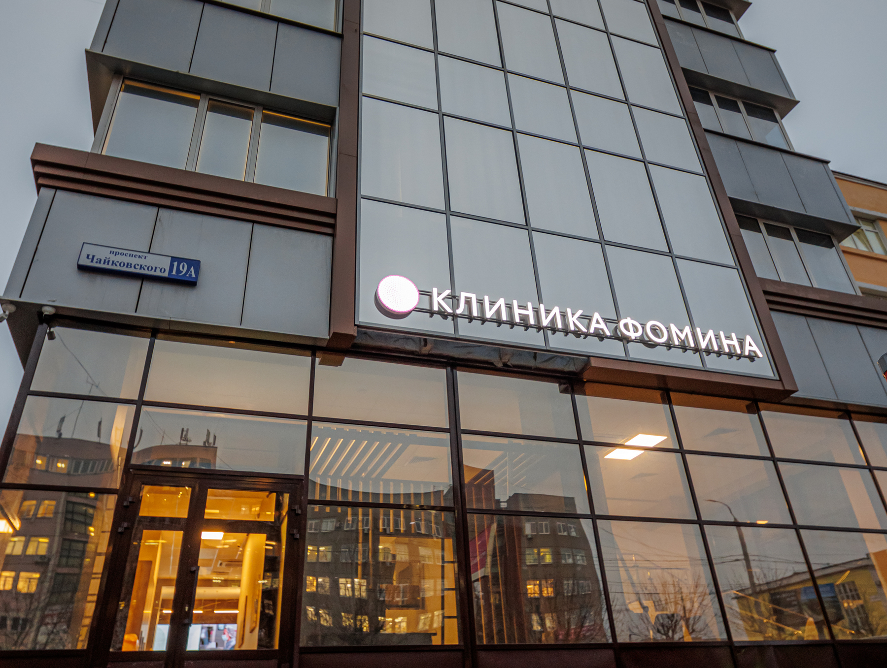 Клиника на проспекте Чайковского